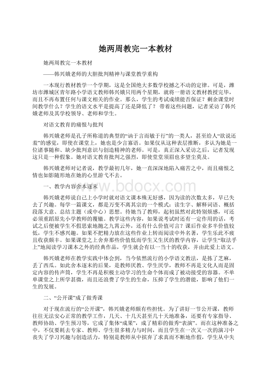 她两周教完一本教材Word文档下载推荐.docx_第1页