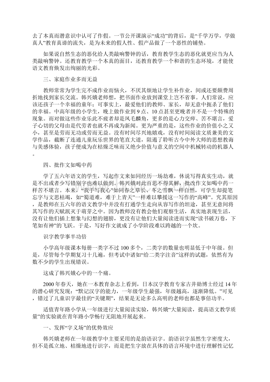 她两周教完一本教材.docx_第2页