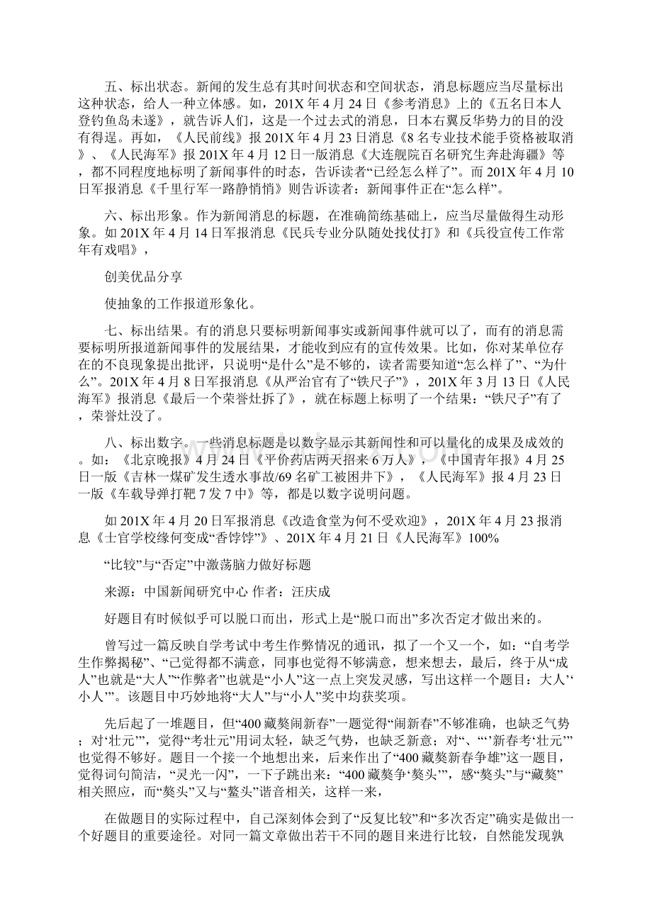 推荐下载宣传报道标题精选word文档 12页.docx_第2页