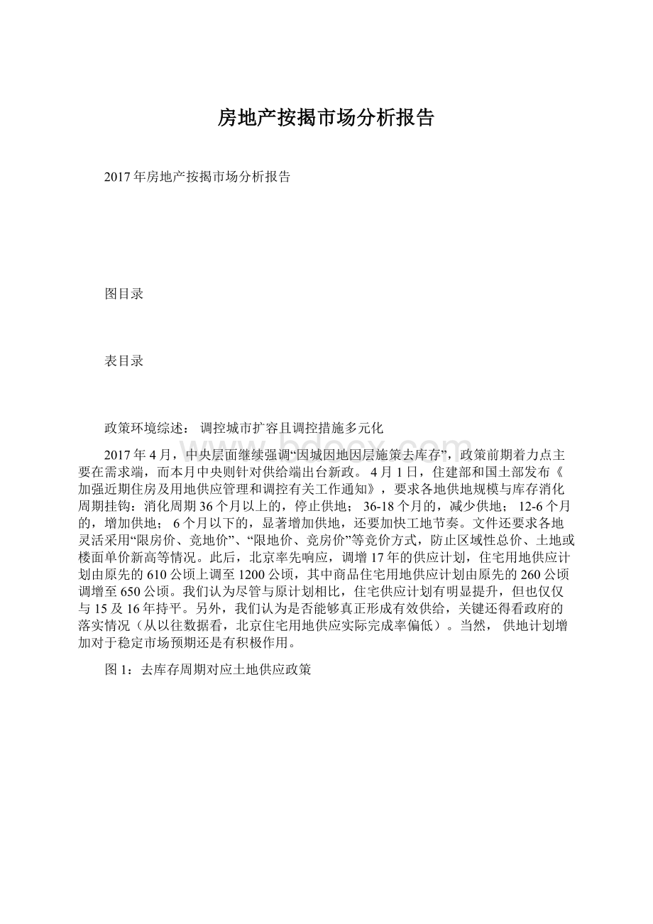 房地产按揭市场分析报告Word下载.docx_第1页