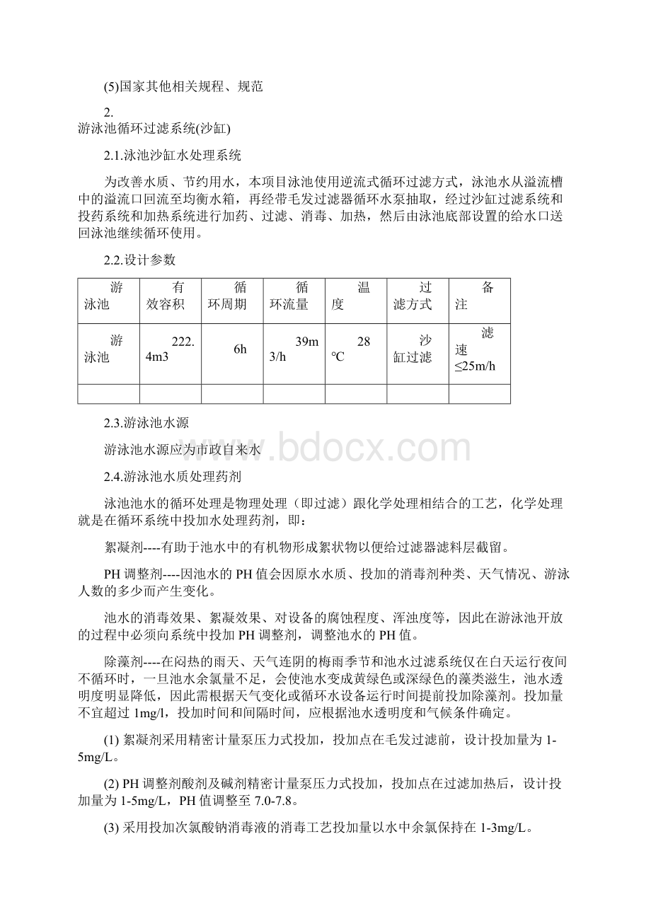 泳池设备招标技术要求.docx_第2页