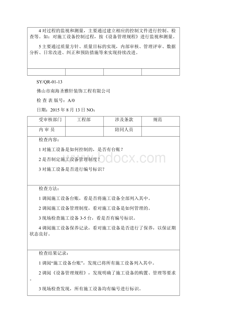 工程部内审检查表Word格式文档下载.docx_第2页