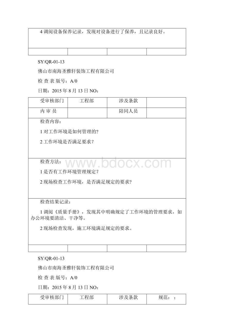 工程部内审检查表Word格式文档下载.docx_第3页