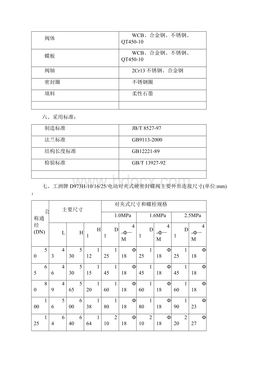 电动杠杆式蝶阀.docx_第3页