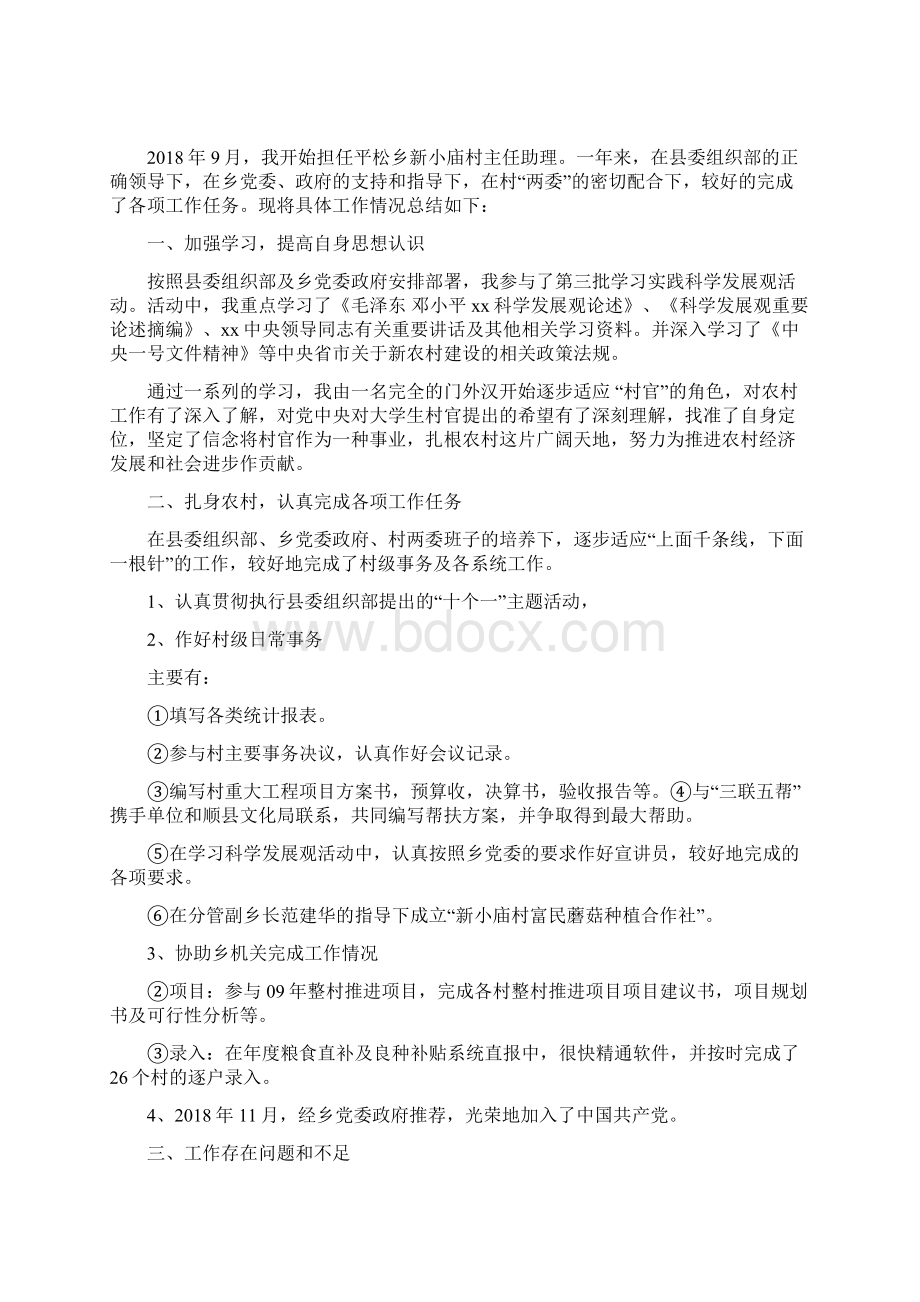 整理学生会宣传部工作总结Word格式.docx_第3页