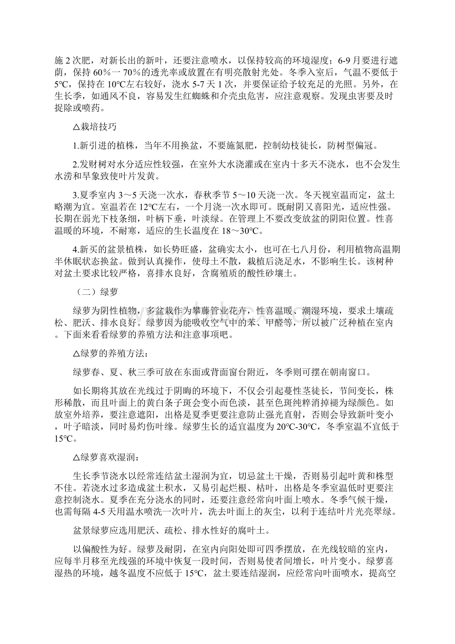 办公室绿植养殖方法及注意事项.docx_第2页