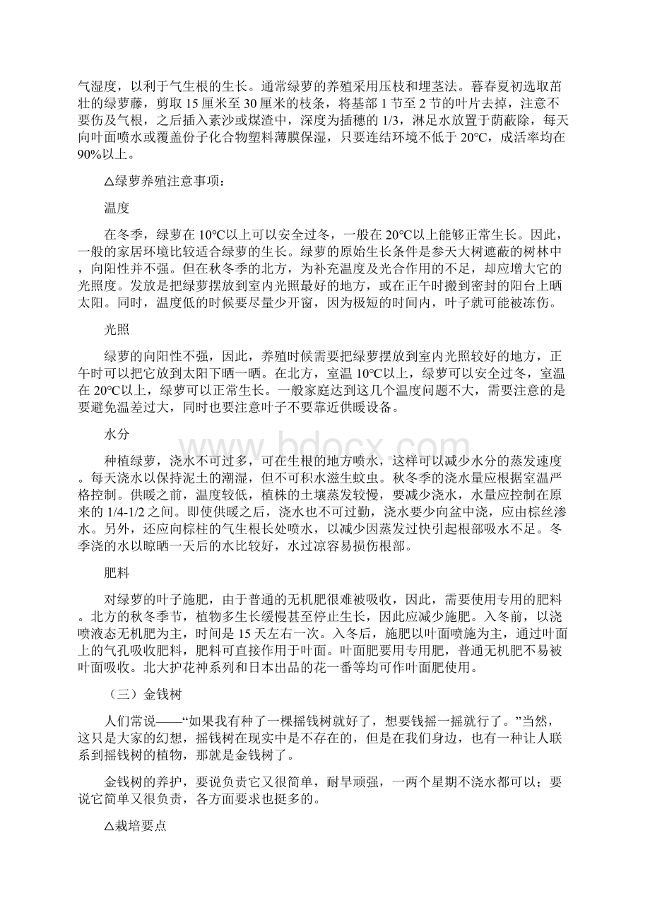 办公室绿植养殖方法及注意事项.docx_第3页