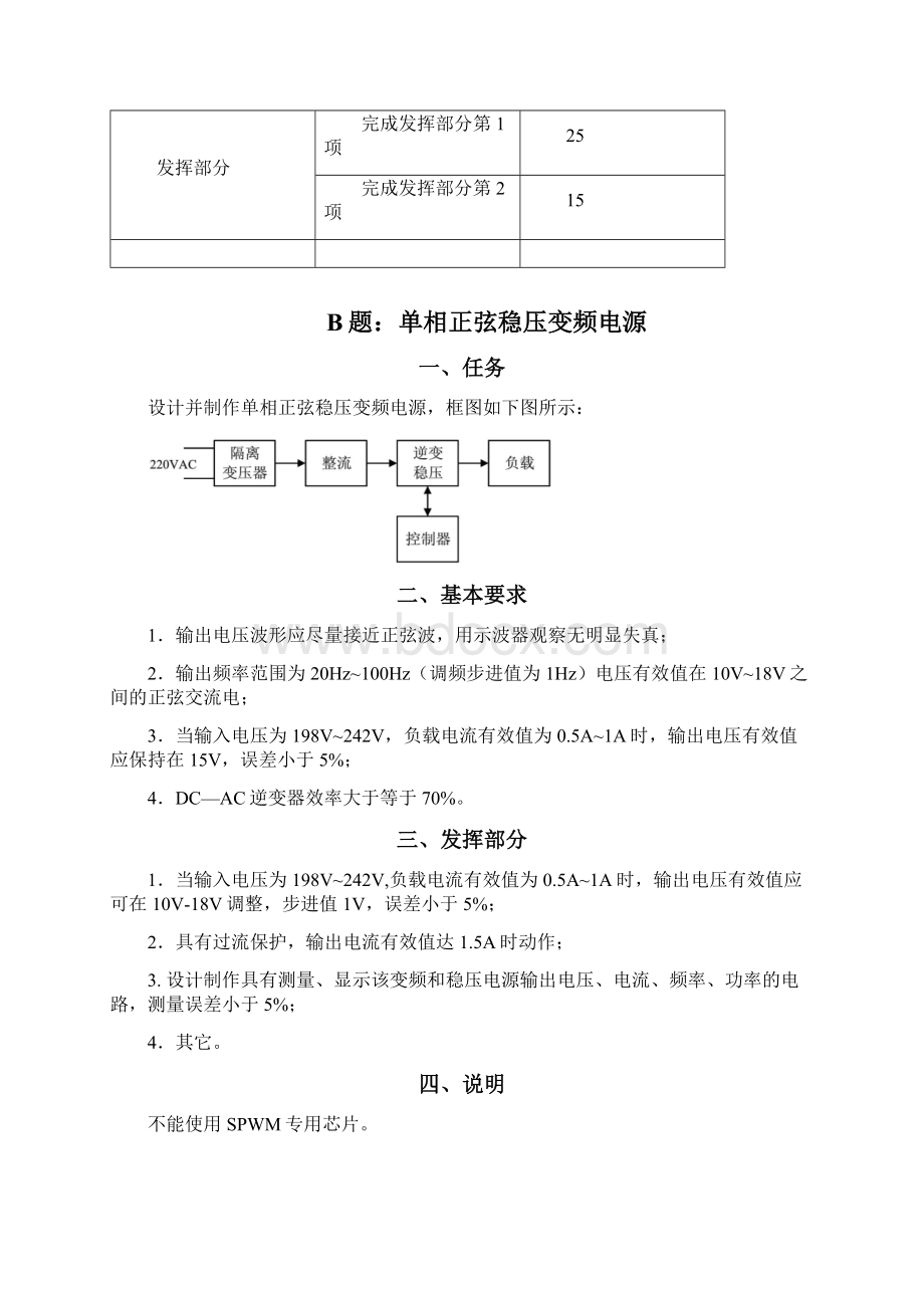 第十届长通杯电子竞赛校竞赛赛题Word文档下载推荐.docx_第2页