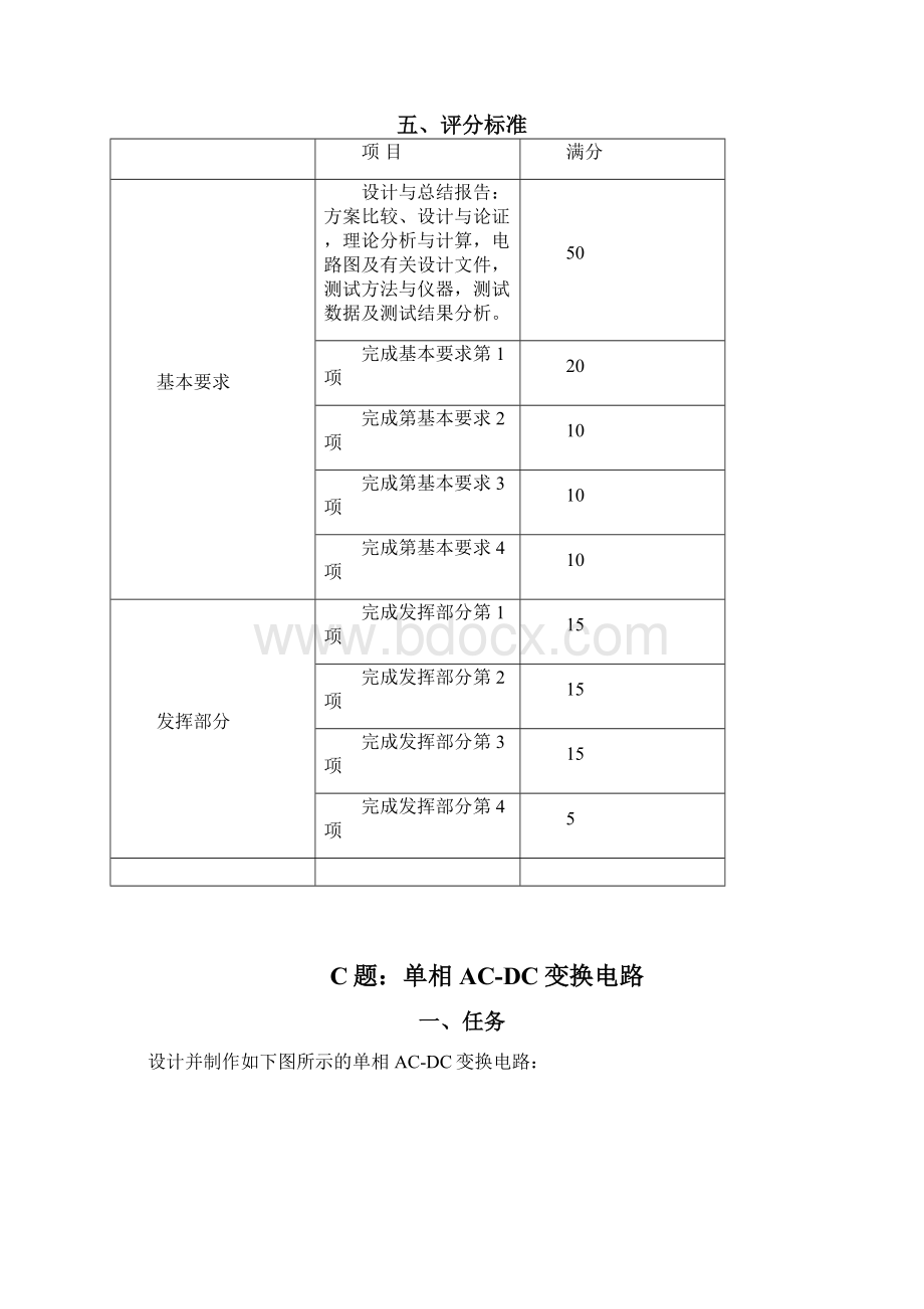 第十届长通杯电子竞赛校竞赛赛题Word文档下载推荐.docx_第3页