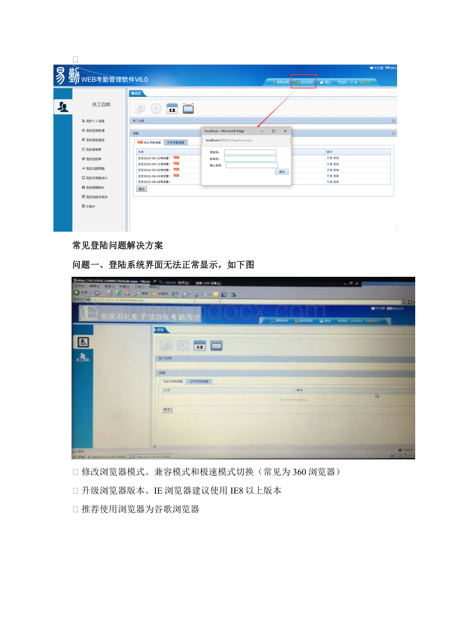 易勤web考勤管理组织软件使用帮助.docx_第2页