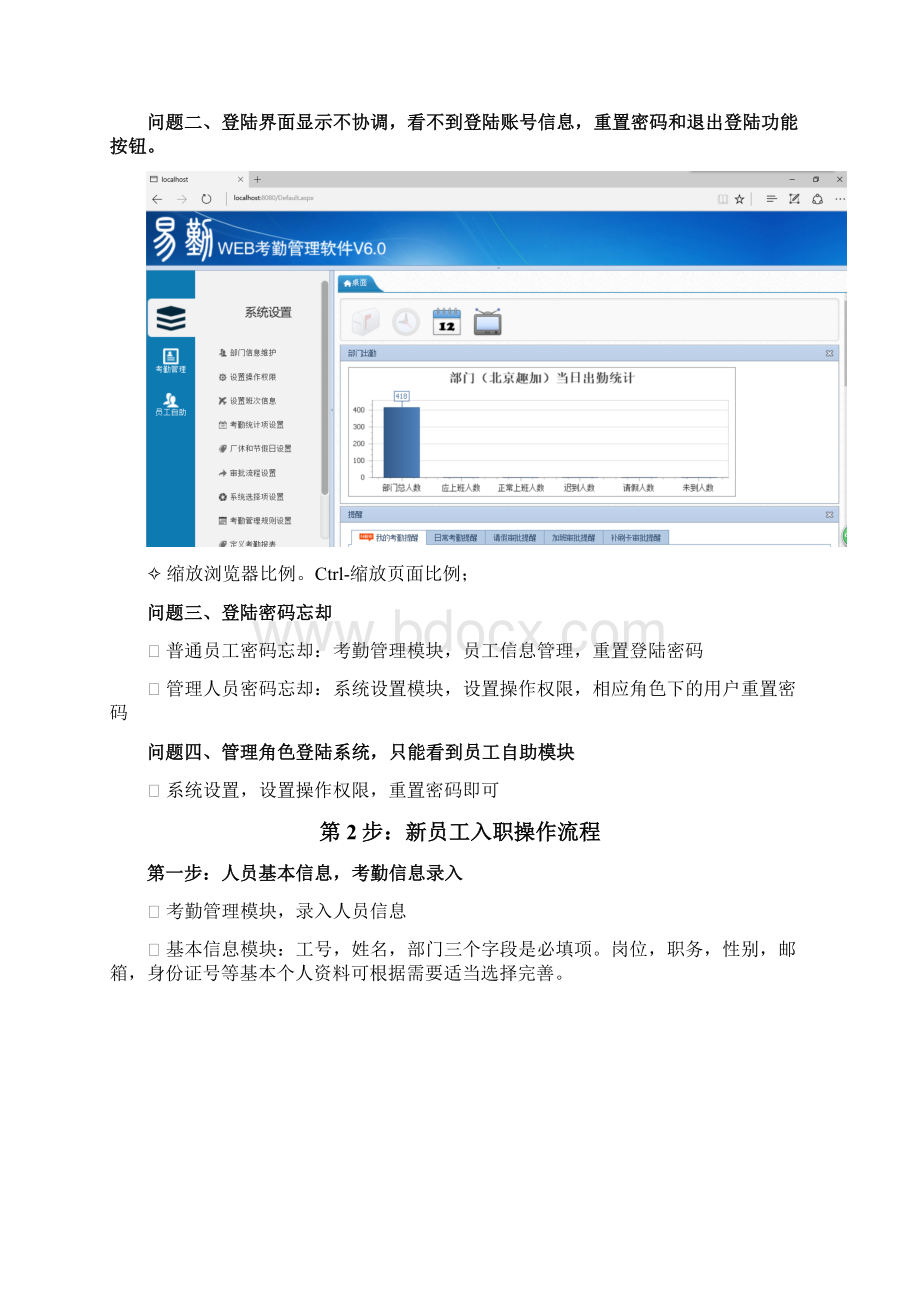 易勤web考勤管理组织软件使用帮助.docx_第3页