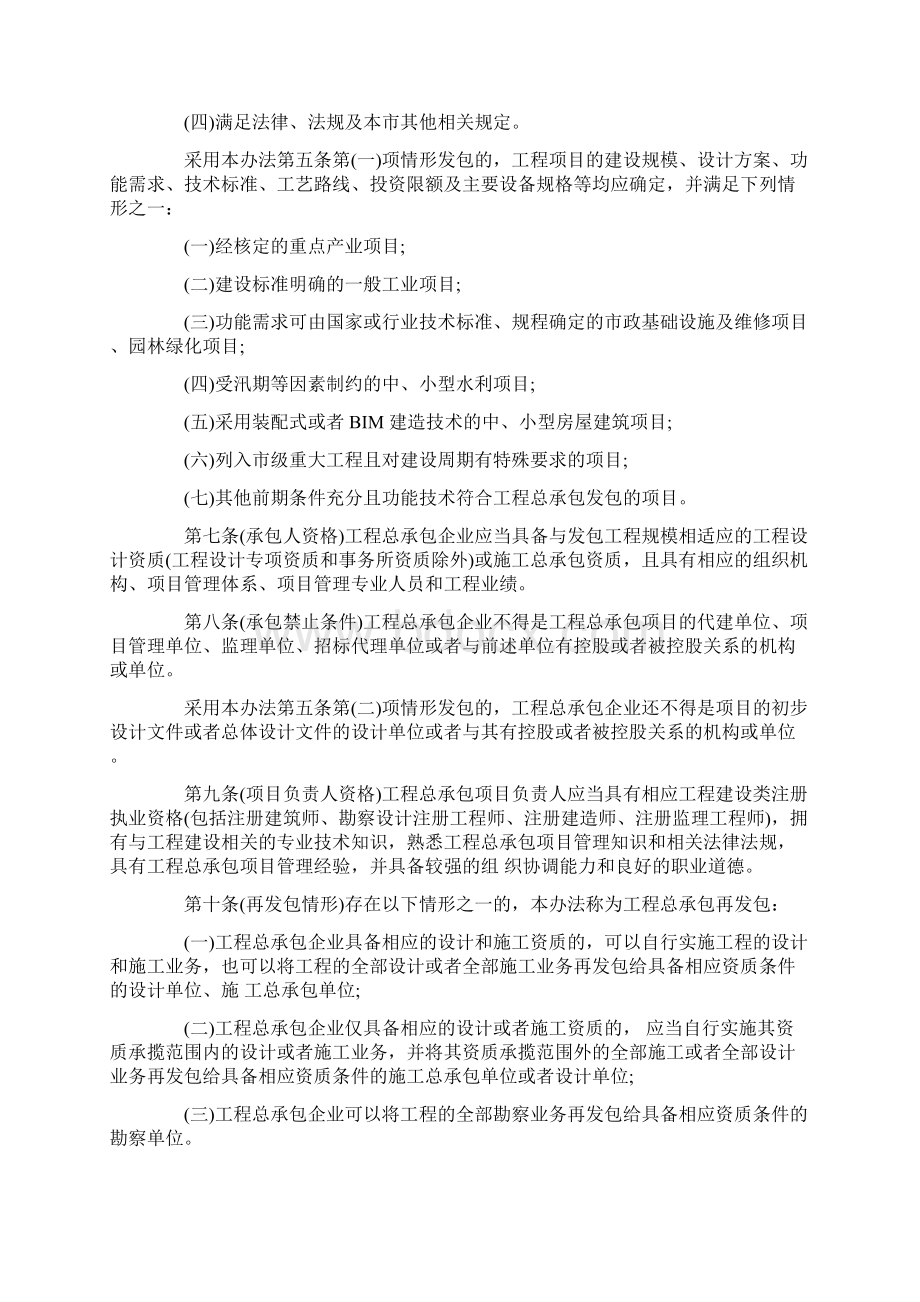 建设项目工程总承包管理规范经典执行.docx_第2页