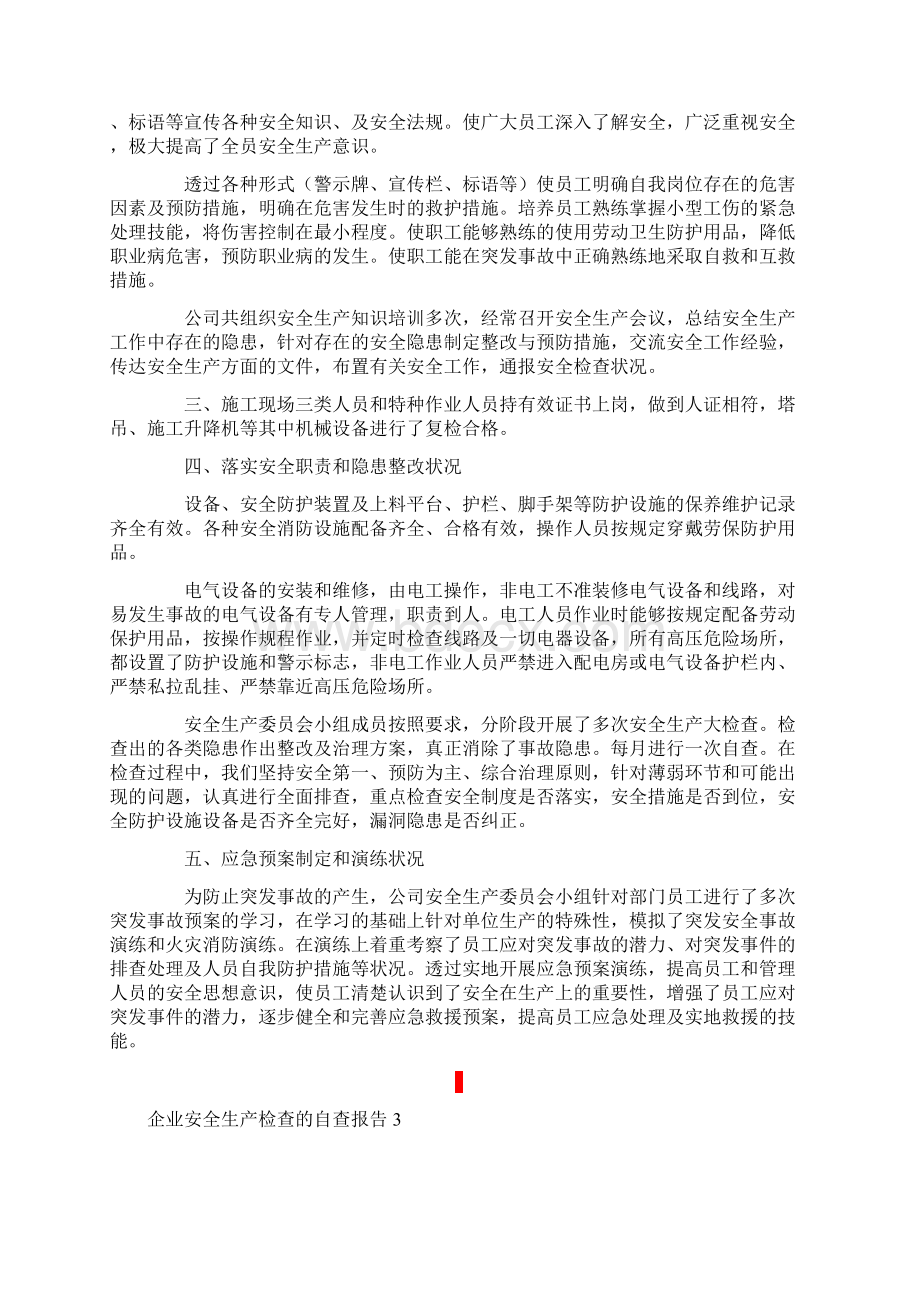 企业安全生产检查的自查报告通用10篇.docx_第3页