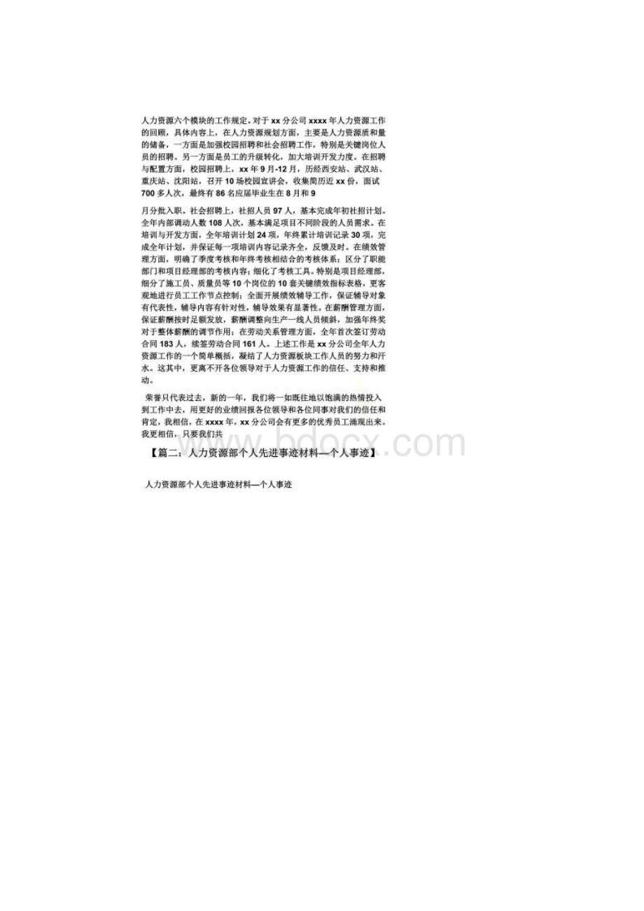 hr优秀员工事迹材料.docx_第2页