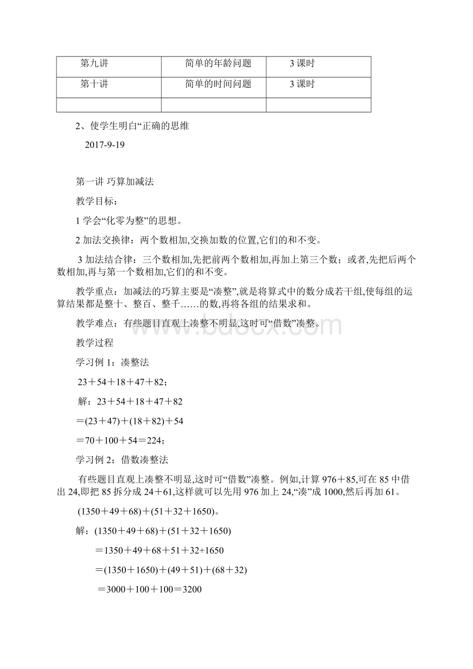 小学三年级奥数教案Word格式文档下载.docx_第2页