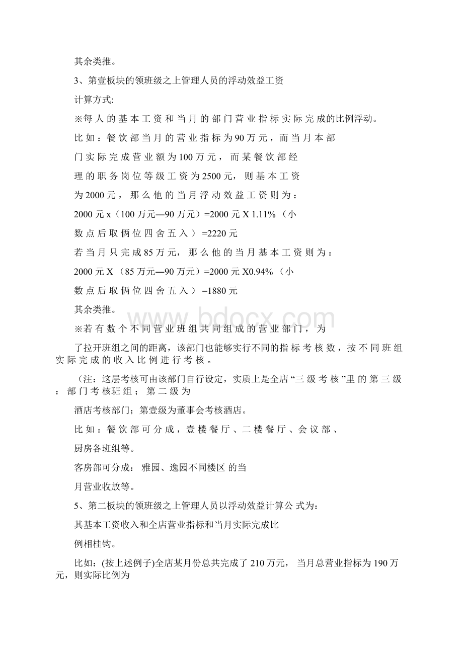 薪酬管理浮动效益工资实施方案.docx_第3页