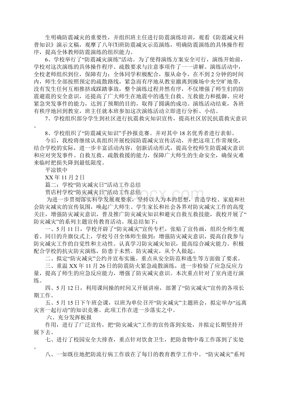 学校防灾减灾工作总结Word文档下载推荐.docx_第2页