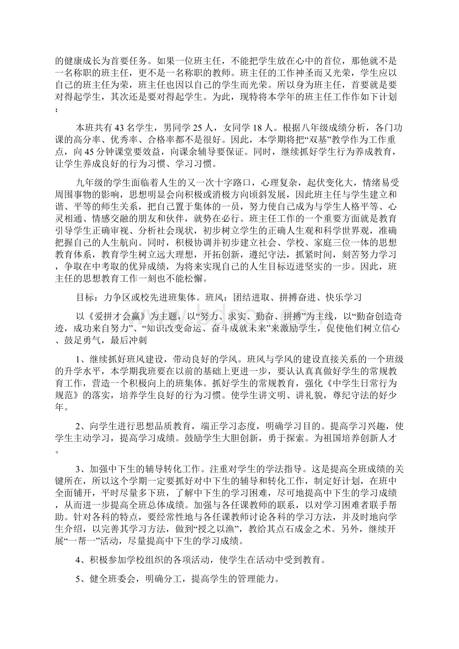 初中班级管理计划范文6篇Word格式文档下载.docx_第2页