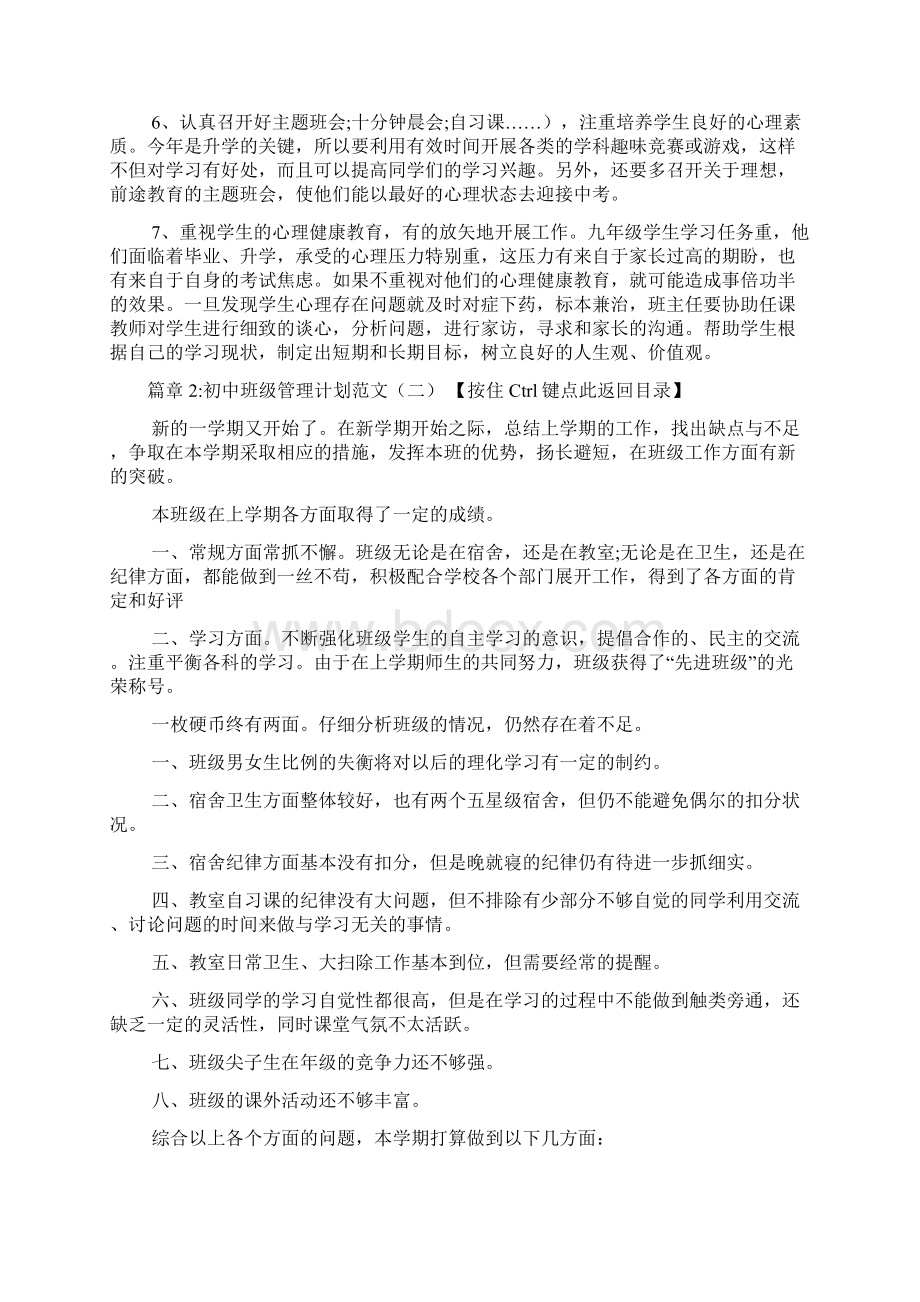 初中班级管理计划范文6篇Word格式文档下载.docx_第3页