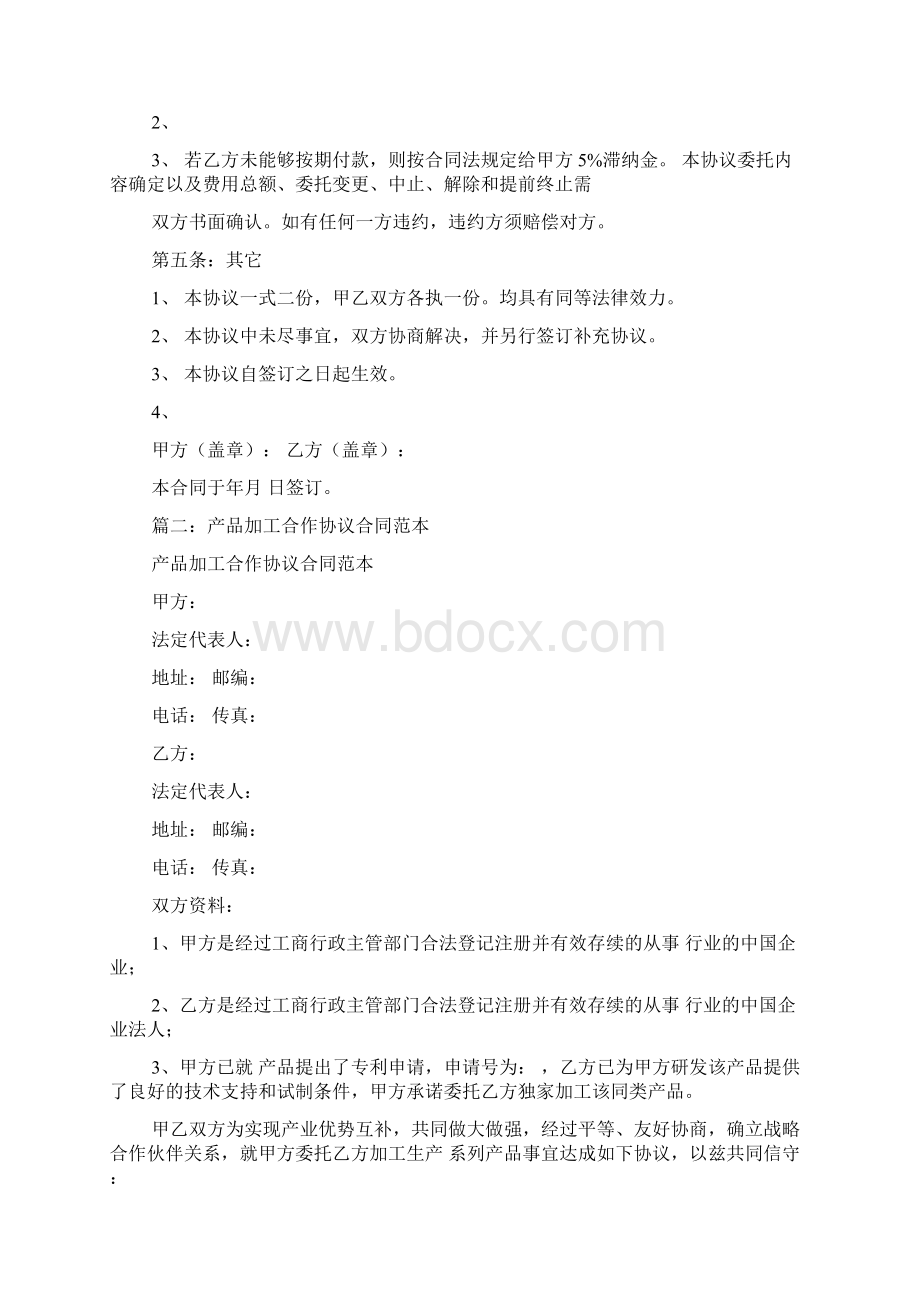 加工合作协议.docx_第2页