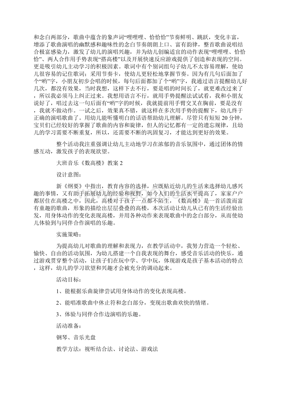 大班音乐《数高楼》教案.docx_第2页