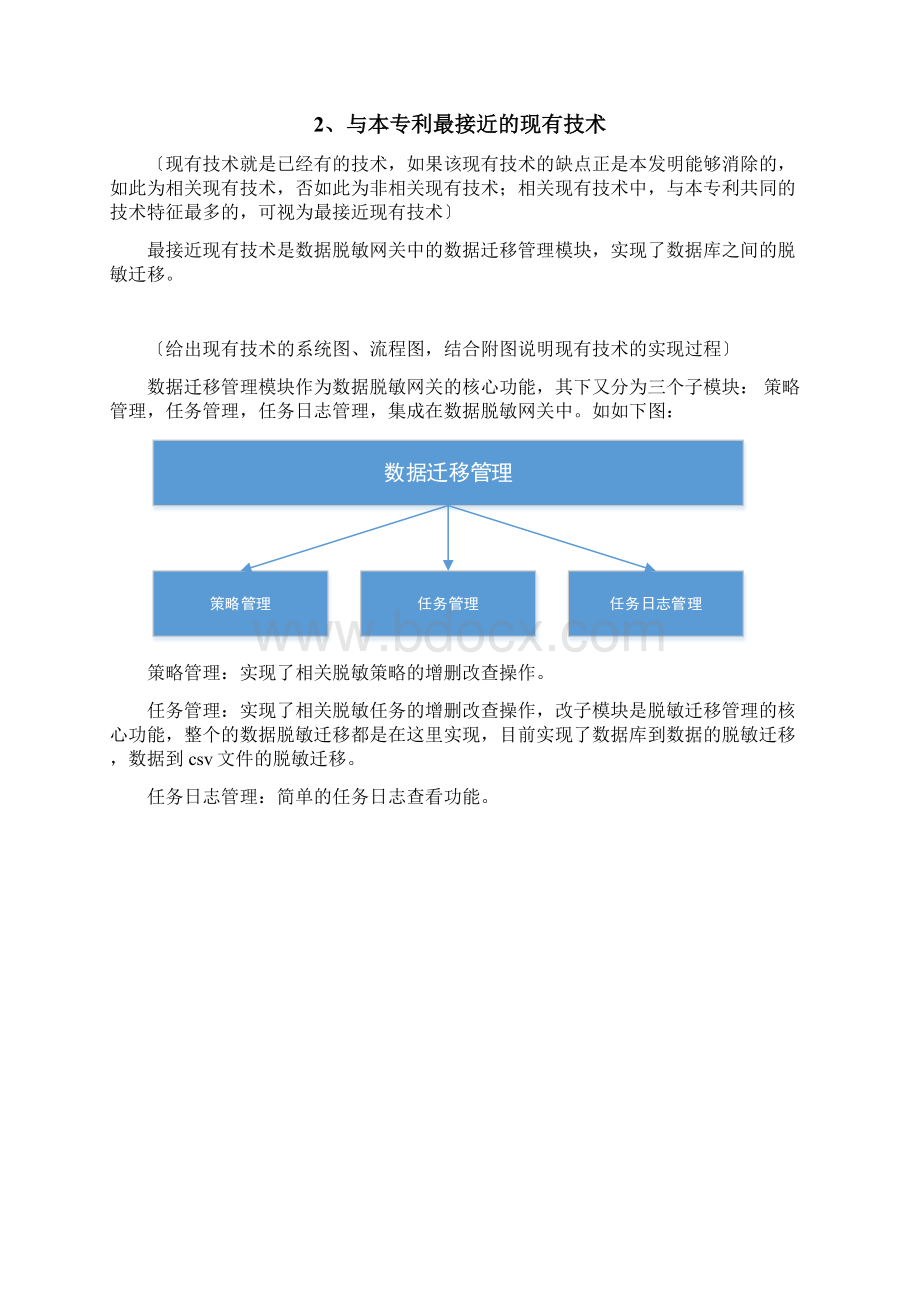 大数据脱敏到文件资料和文件资料导入大数据库地实现Word文件下载.docx_第3页