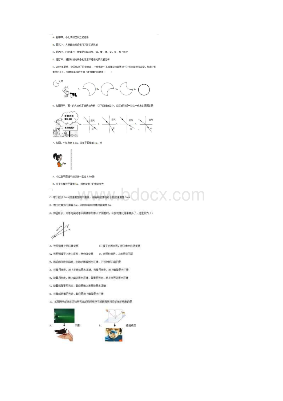 人教版秋八年级物理上册第四章单元复习测试题卷附答案解析Word文档下载推荐.docx_第2页