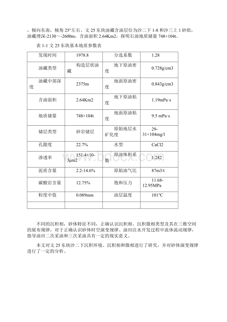 沉积相和沉积微相研究Word格式文档下载.docx_第2页