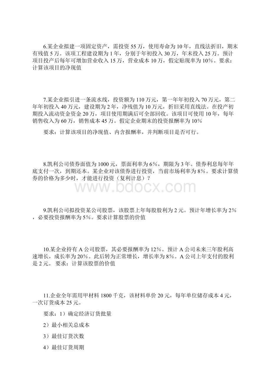 大二财务管理复习题参考WordWord文档格式.docx_第2页