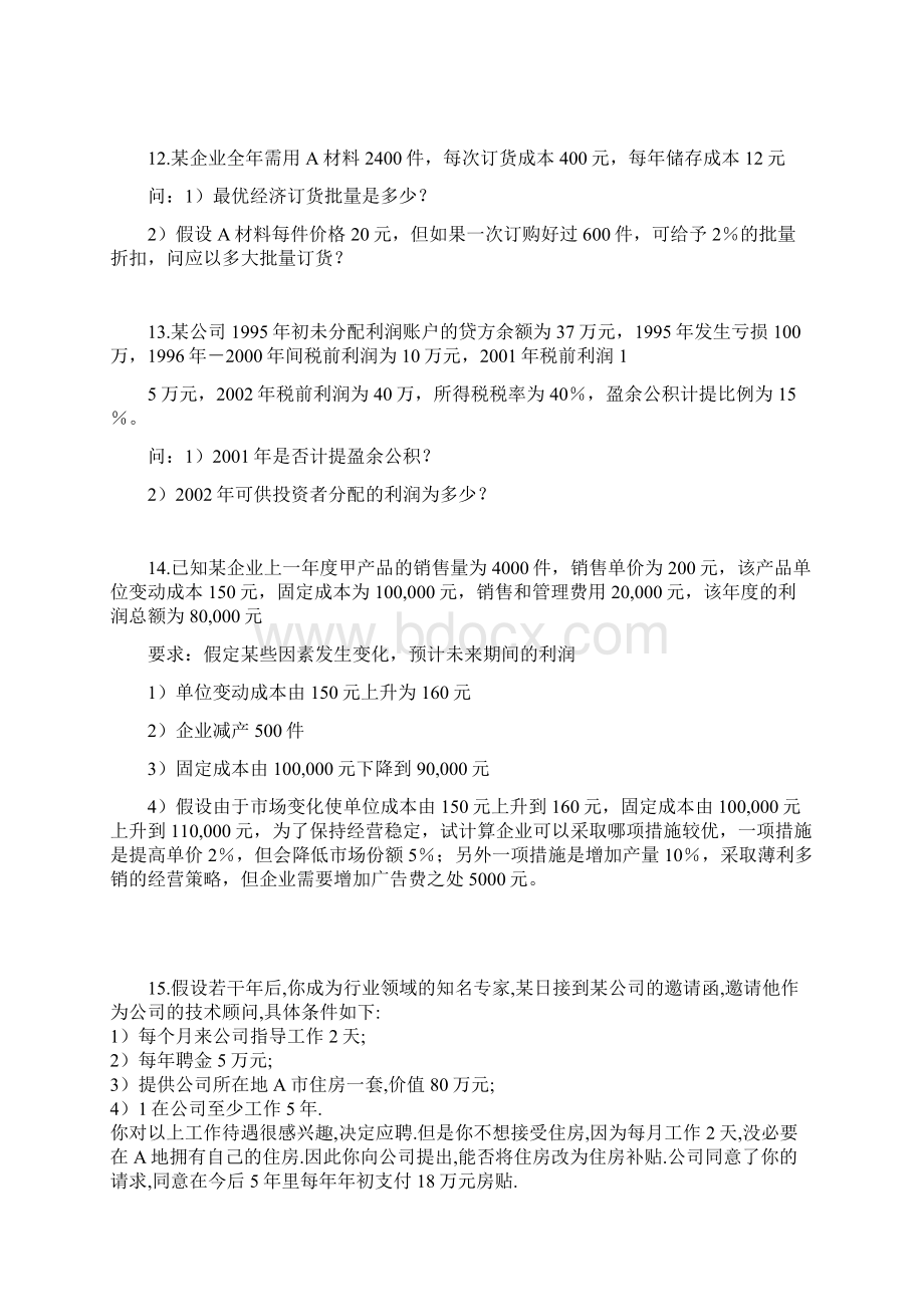 大二财务管理复习题参考WordWord文档格式.docx_第3页