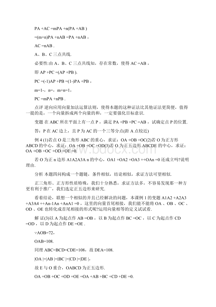 高三数学教案平面向量Word文档格式.docx_第3页