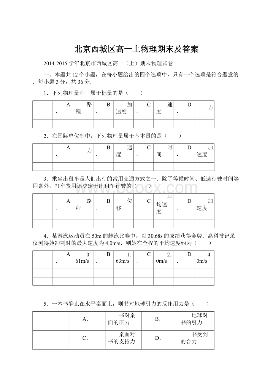 北京西城区高一上物理期末及答案Word文档格式.docx_第1页