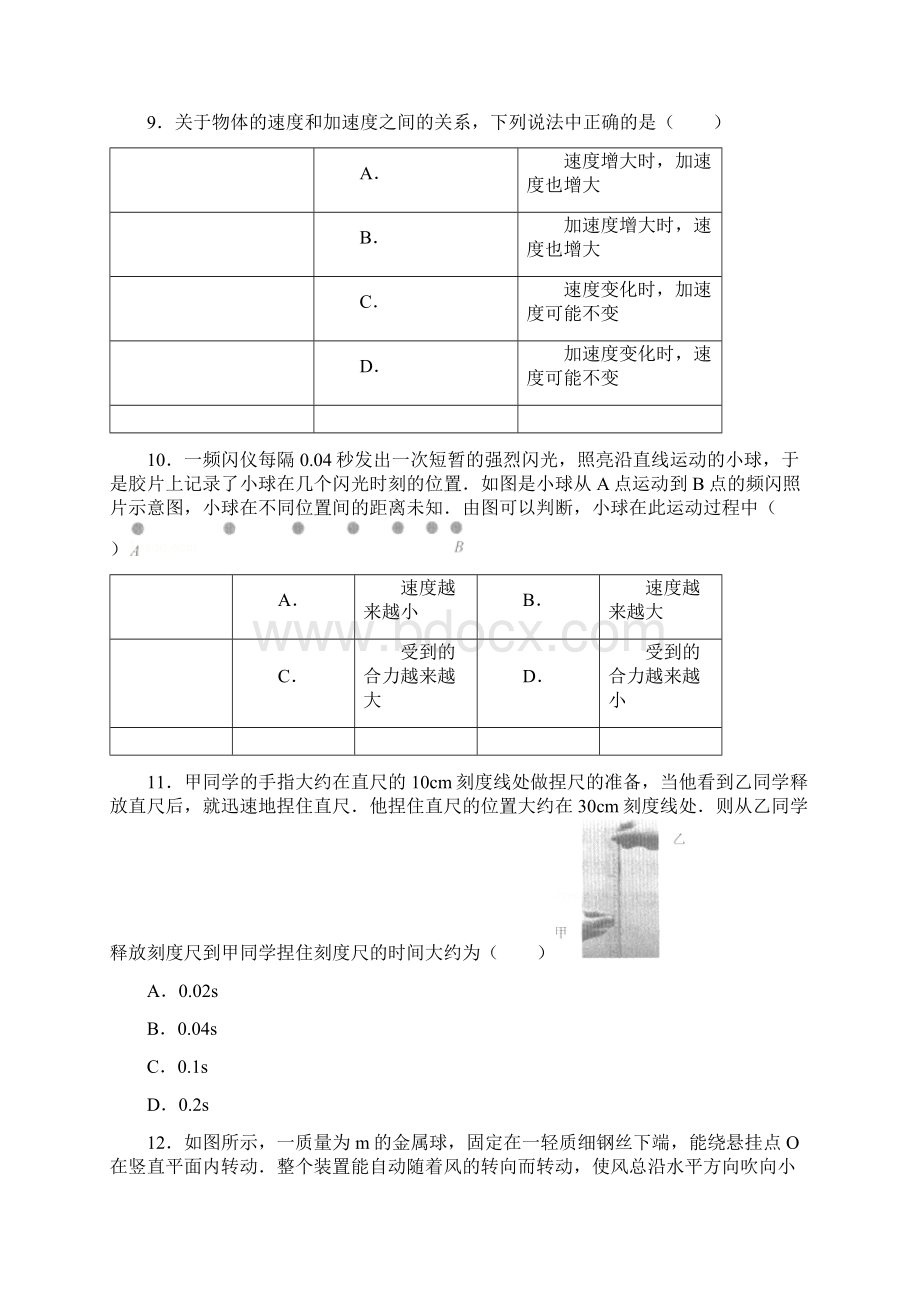 北京西城区高一上物理期末及答案Word文档格式.docx_第3页