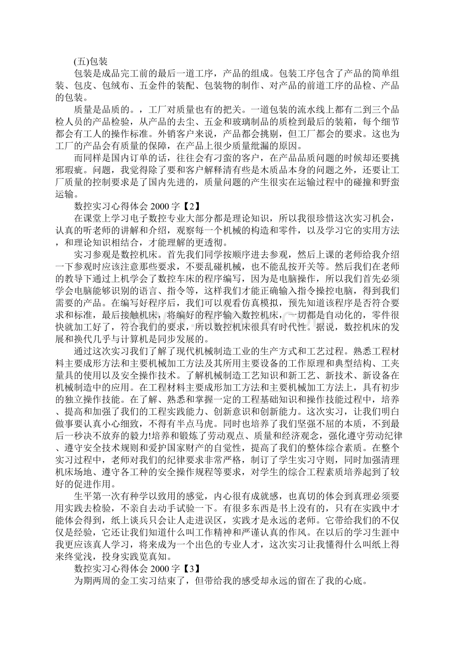 数控实习心得体会字.docx_第2页