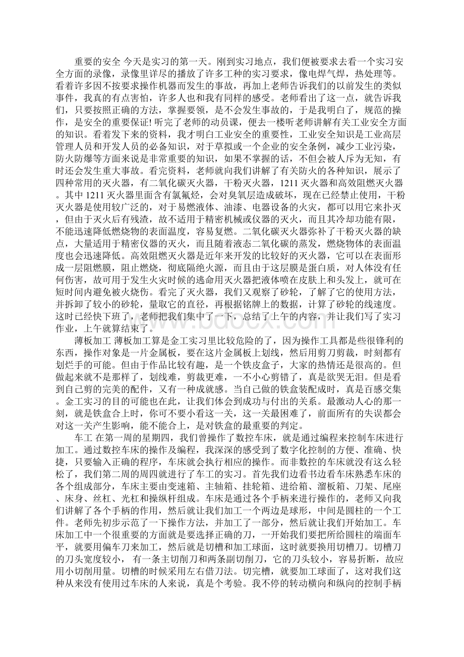 数控实习心得体会字.docx_第3页