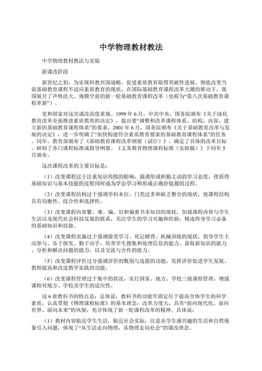 中学物理教材教法Word文件下载.docx_第1页