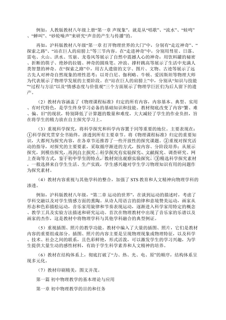 中学物理教材教法Word文件下载.docx_第2页