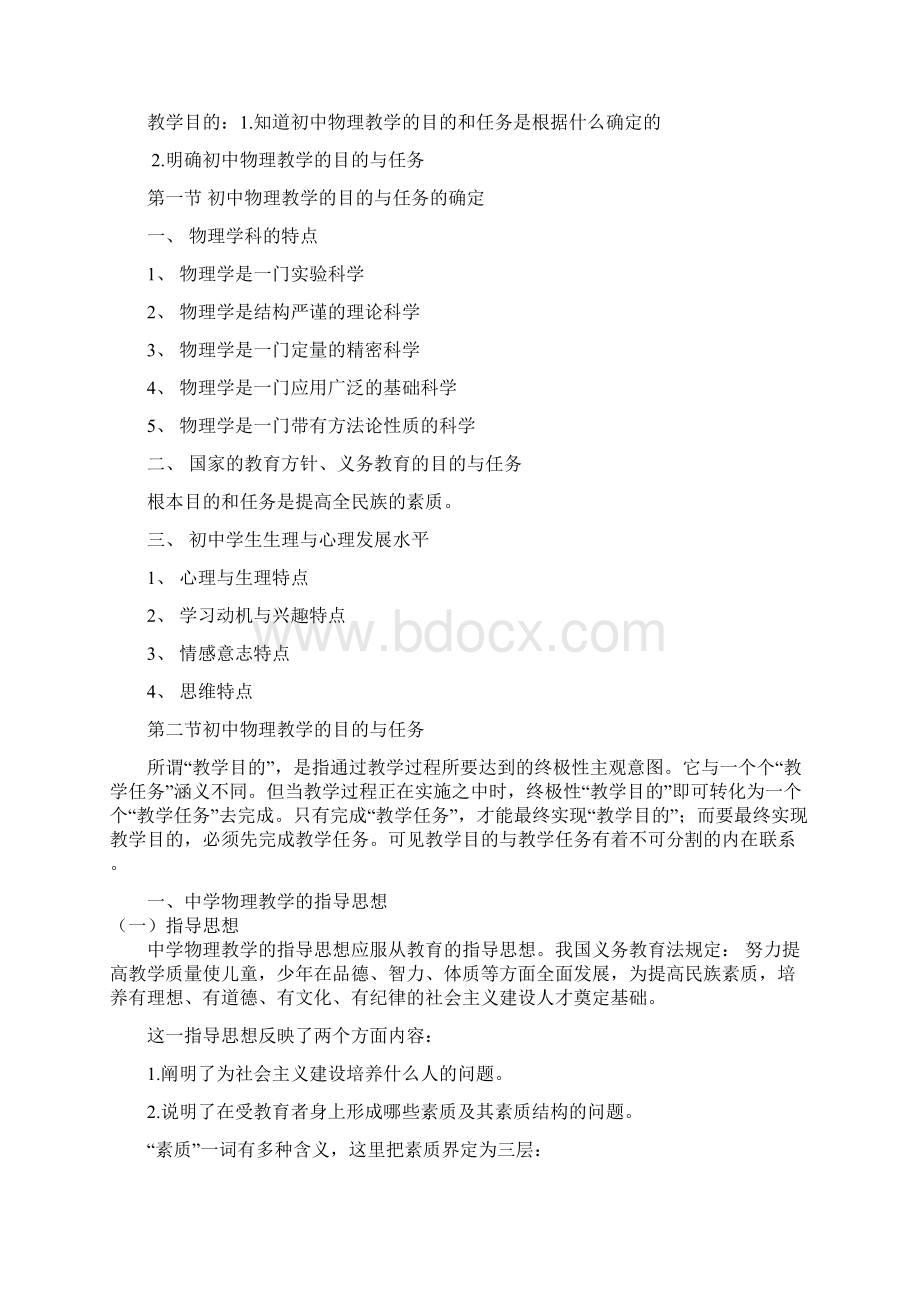 中学物理教材教法Word文件下载.docx_第3页