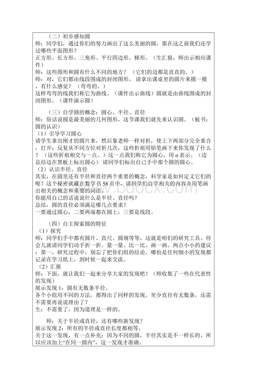 教育部审定教材六上第五单元教案.docx_第2页