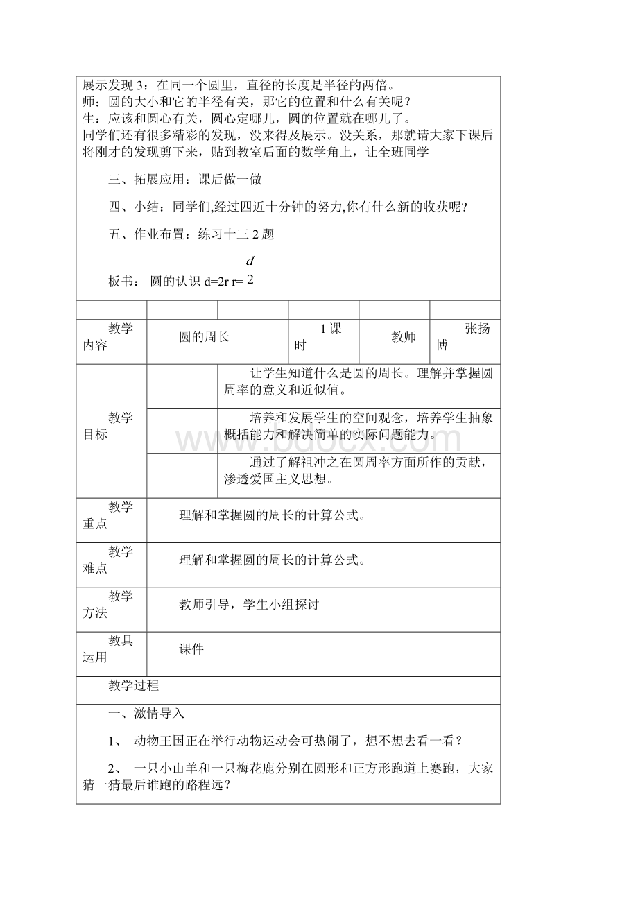 教育部审定教材六上第五单元教案.docx_第3页