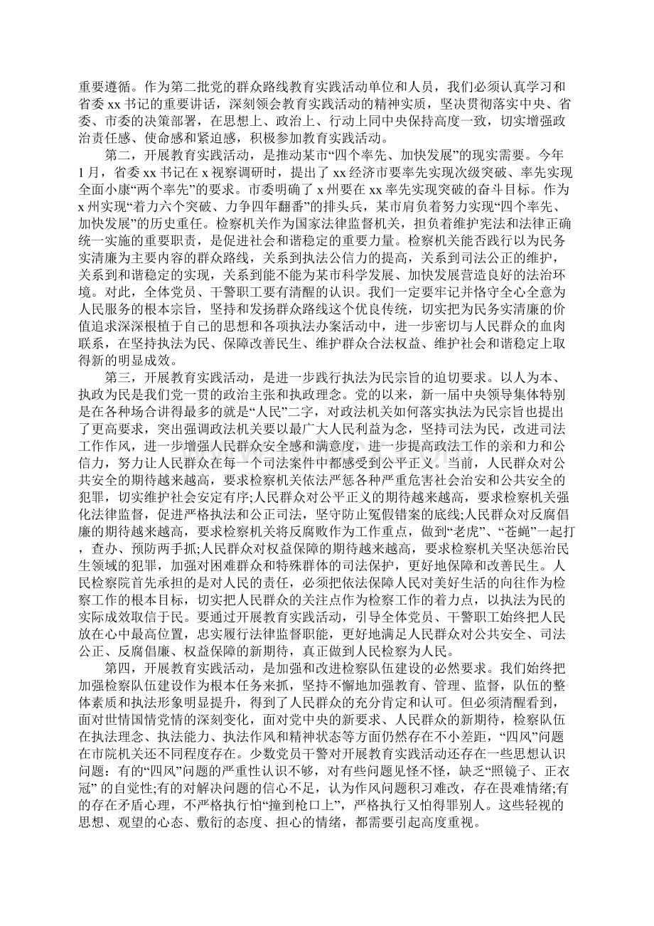 检察院工作会议上的讲话.docx_第2页