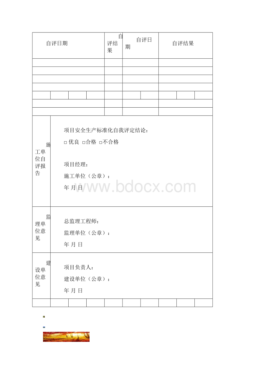 建设工程项目安全生产标准化自评报告Word文档格式.docx_第3页