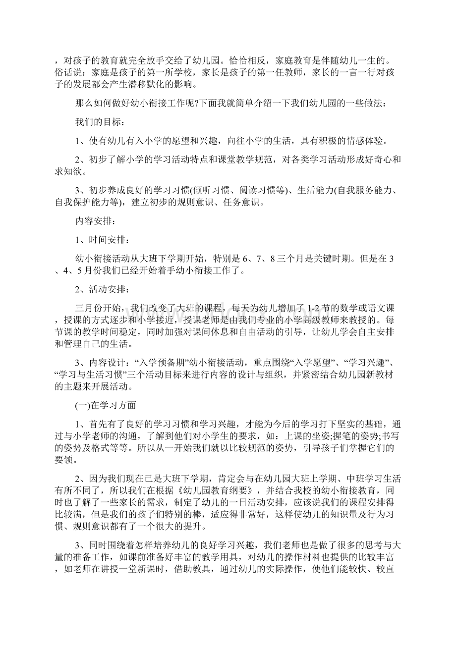 幼小衔接讲座主持稿开场白台词.docx_第3页