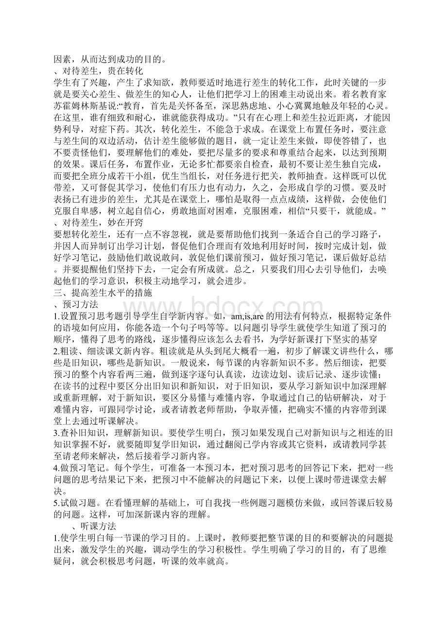 浅析初中英语教学中学困生的转化1Word下载.docx_第2页