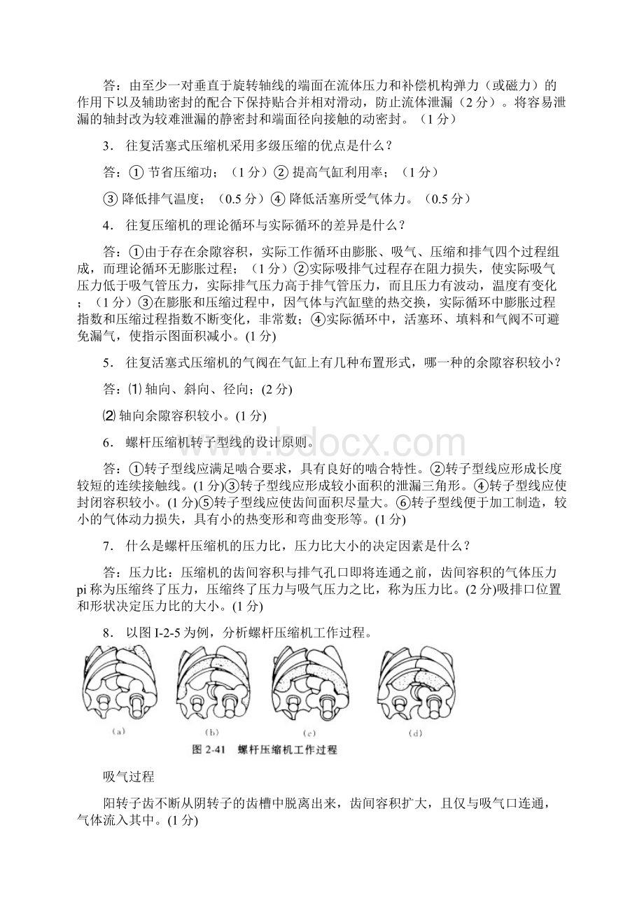 压缩机精彩试题A卷问题详解78048.docx_第3页