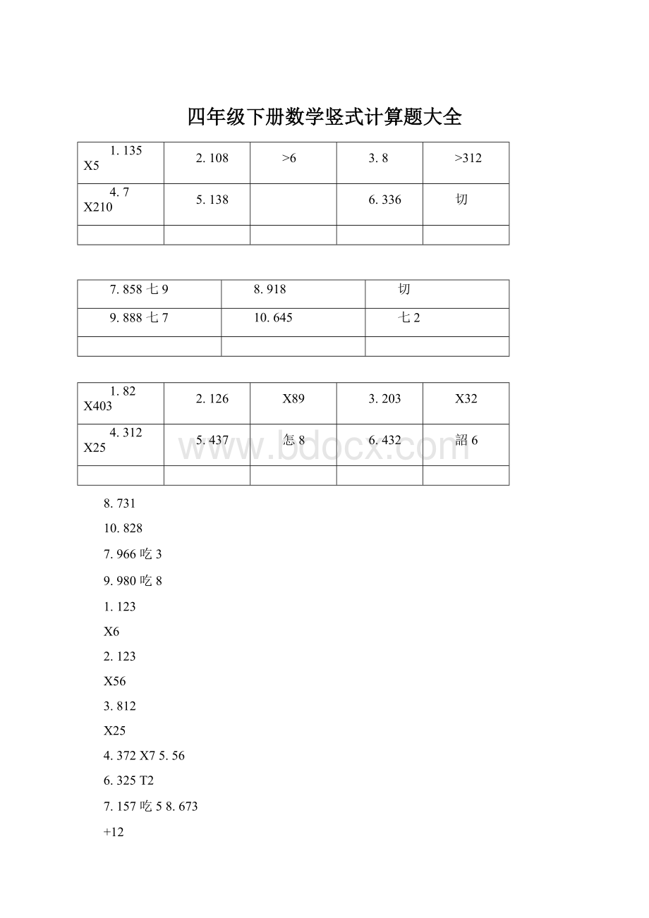 四年级下册数学竖式计算题大全.docx