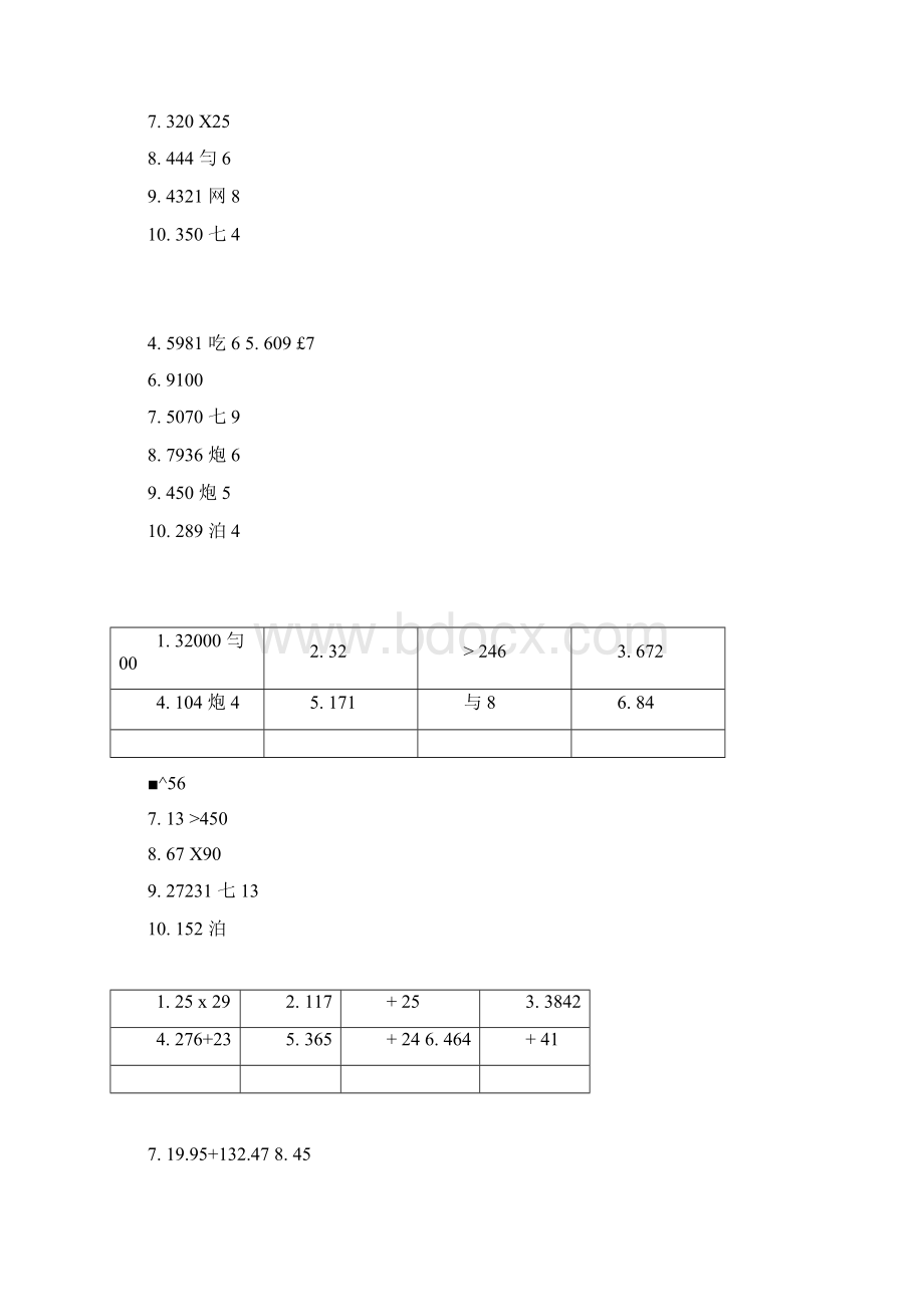 四年级下册数学竖式计算题大全.docx_第3页