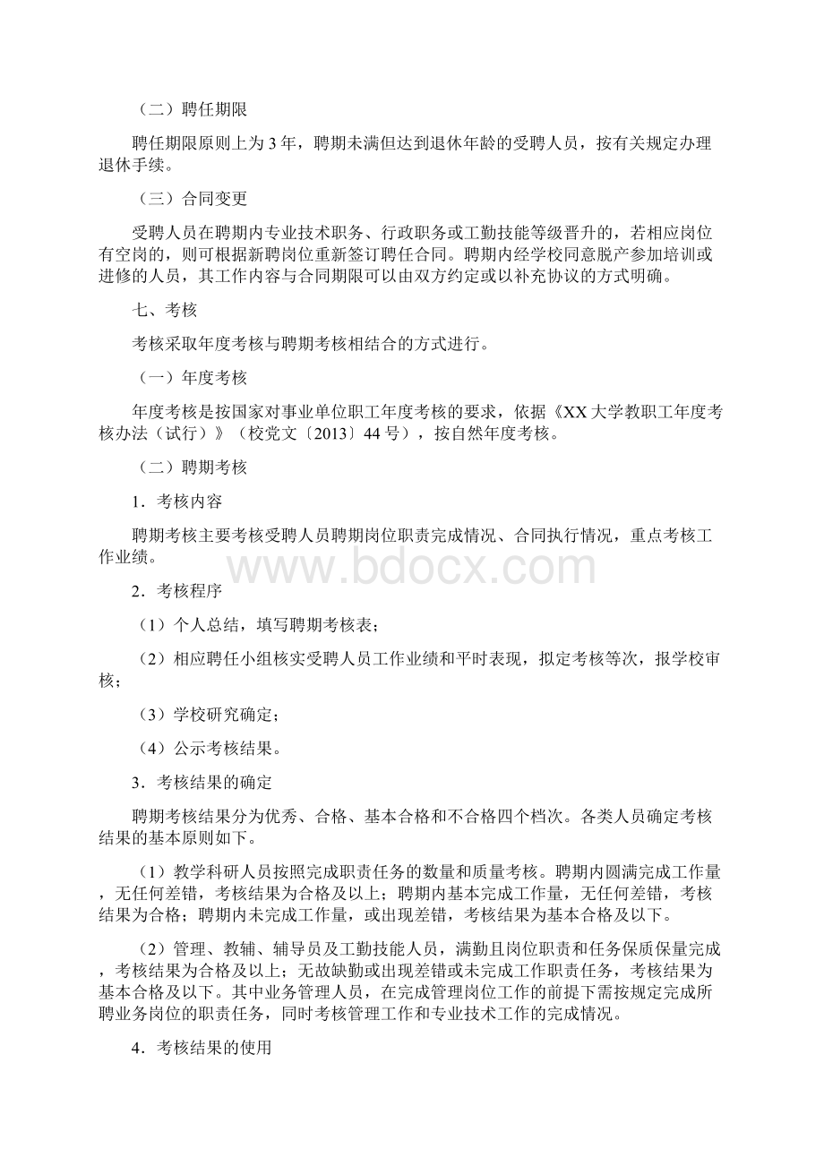 职场文档大学岗位聘任与考核办法.docx_第3页