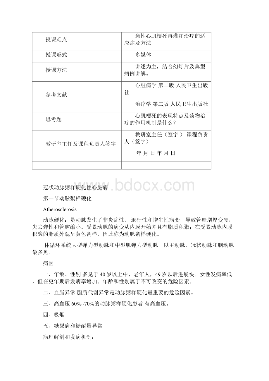 冠心病教案汇总文档格式.docx_第2页