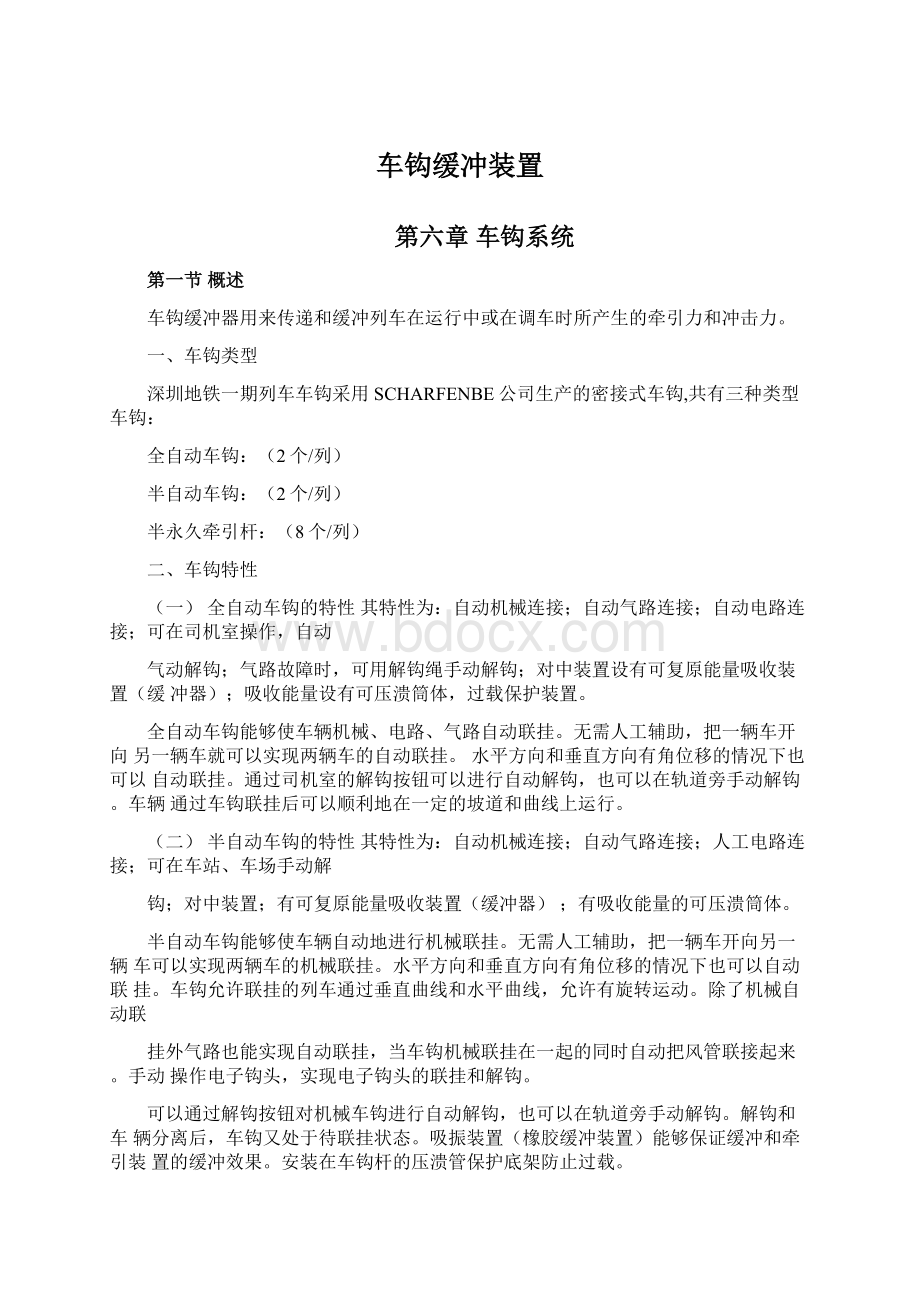 车钩缓冲装置.docx_第1页